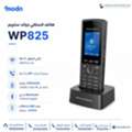 SAR 1,  هاتف جراند ستريم WP825 اللاسلكي