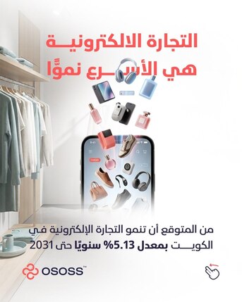 Kuwait City, Business, OSOSS &ndash; Cloud ERP For Retail Businesses In Kuwait, Saudi Arabia & UAE