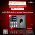EGP 1,  أجهزة البصمة — خطوة ذكية لتنظيم شركتك