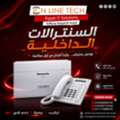 EGP 1,  السنترالات الداخلية – تواصل احترافي يبد