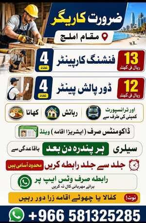Umluj, Temp Jobs, ضرورتِ کاریگر 📍 مقام: املج مطلوبہ افراد فنش