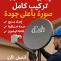 5 Star Dish Serivice For Desi