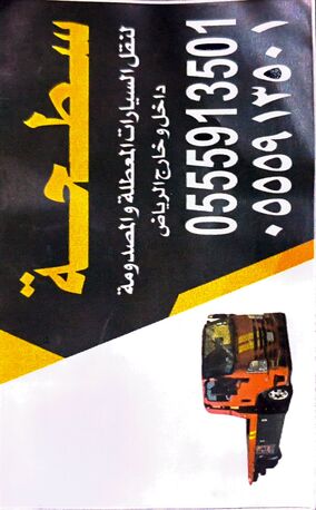 Al Rawdah, Logistics, Professional Car Towing Service (Satha) &ndash; Inside & Outside Riyadh