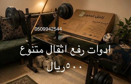 Riyadh, Sporting Goods, SAR 550,  Bench Press, Weights &ndash; Full Home Gym Set Home Gym For Sale