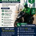 Job Opportunity &ndash; Bike Rider (Saudi Arabia)