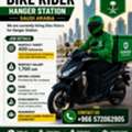 🚴 Job Opportunity – Bike Rider (Hanger Station, Saudi Arabia)