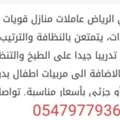 House Maids Within Riyadh