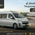 إيجار تويوتا هايس للمطار | توصيل واستقبال VIP 