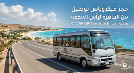 Cairo, Automotive, أرخص إيجار ميكروباص لرأس الحكمة – خصومات ا