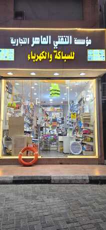 Dammam, Electrical & Plumbing, SAR 75000,  Shope For Sale