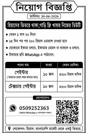 Riyadh, Jobs, Requirement Notice
