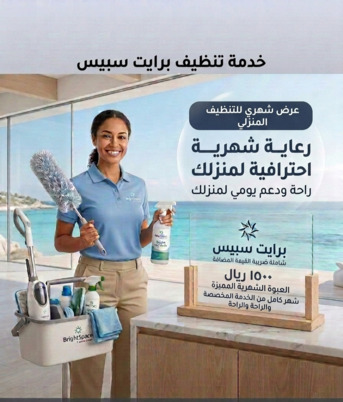 Riyadh, Cleaning, Monthly Cleaning Service