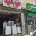 Home Appliance Repair Services In Malaz, Riyadh