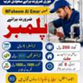 Urgent Need Plumber Transfer Iqama