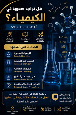 Riyadh, Education, مدرس كيمياء عن بعد - حل واجبات وكويزات وتحضي
