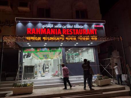 Al Jubail Al Balad, Businesses For Sale, 🍽️ RUNNING RESTAURANT FOR SALE – AL JUBAIL 🍽️