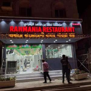🍽️ RUNNING RESTAURANT FOR SALE – AL JUBAIL 🍽️