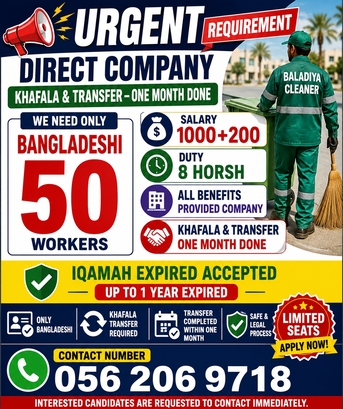 Jeddah, Jobs, 🚨 URGENT REQUIREMENT – DIRECT COMPANY 🚨 Cleaner Baladiya