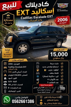 Riyadh, Vehicles, Cars & Trucks , SAR 15000,  Cadillac Escalade EXT,  2006,  Automatic,  235000 KM,  كاديلاك سكاليد