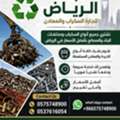 Looking For Leftover Scraps Items Riyadh Scraps Buyer 0575748900