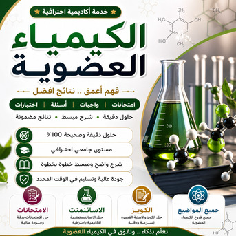Riyadh, Education, مدرس الكيمياء العضوية