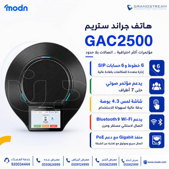 Riyadh, Electronics, SAR 1,  هاتف جراند ستريم GAC2500: