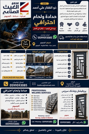 Jeddah, Construction, من نحن مجمع الغيث الصناعي مؤسسة متخصصة في أ