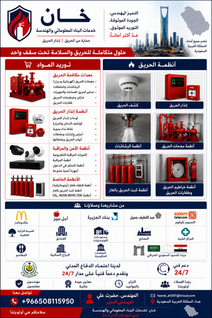 Jeddah, Manpower, FIRE PROTECTION MANPOWER SUPPLY