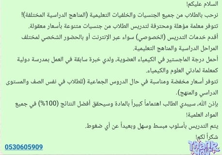 Khobar, Lessons Offered, Giving In Person And Online Tution