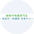 AirMini –– 睡眠护理