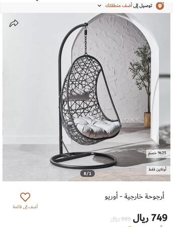 Jubail, Appliances, SAR 600,  COMFORTABLE INDOOR & OUTDOOR SWING CHAIR