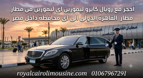 Cairo, Automotive, أسعار ليموزين مطار القاهرة 2026: قائمة كاملة ب