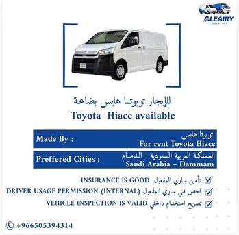 Dammam, Automotive, TOYOTA HIACE GOODS AVAILABLE