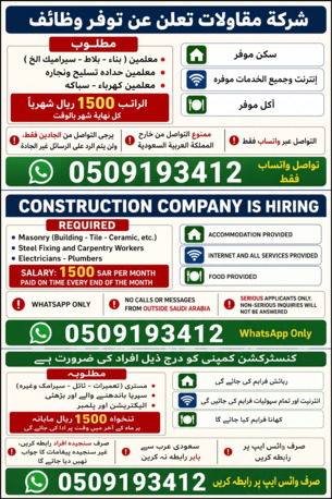 Riyadh, Jobs, BIG CONSTRUCTION COMPANY HIRING ON LOCAL TRANSFER IN RIYADH