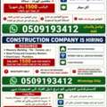 BIG CONSTRUCTION COMPANY HIRING ON LOCAL TRANSFER IN RIYADH