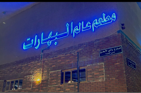 Olaya, Businesses For Sale, InveInvestment Opportunity(For Sale): Established Premium Restaurant