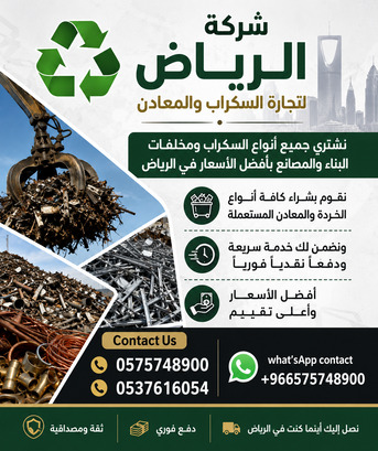 King Abdullah Financial District, Items Wanted, Metal Scraps Dealer Riyadh Scraps Buyer 0575748900
