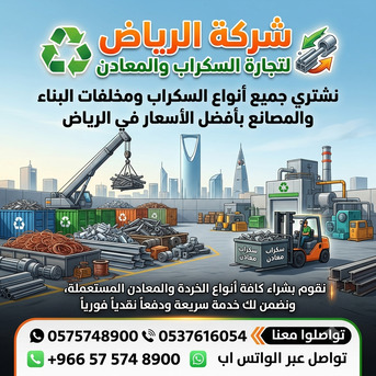 King Abdullah Financial District, Items Wanted, Metal Scraps Dealer Riyadh Scraps Buyer 0575748900