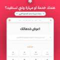 مطلوب مقدمين خدمات رقمية