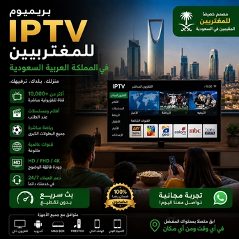 Riyadh, Job Seekers, Best IPTV For Expats In Saudi Arabia