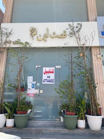 Riyadh, Businesses For Sale, Female Beauty Salon For Sale