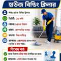 দাম্মামে হাউস বিল্ডিং ক্লিনার কাজের জন্য 