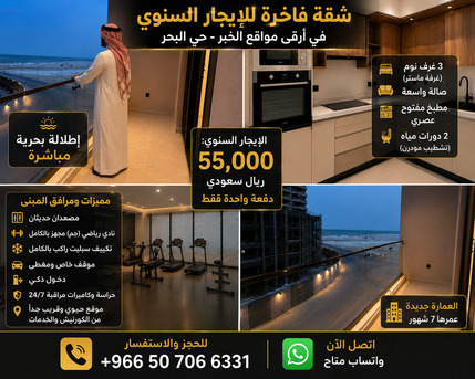 Khobar, Villas, SAR 55000,  3BHK Luxury Sea View Apartment For Rent | Al Khobar  | شقة فاخرة بإطلالة بحرية مباشرة