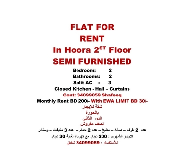 Hoora, Apartments, Flats, Houses & Villas, BHD 200/month,  2 BR,  2 BHK Flat For Rent