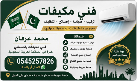 Riyadh, Air Conditioning, فني تكييف وتبريد محترف