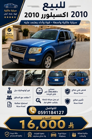 Riyadh, Vehicles, Cars & Trucks , SAR 16000,  Ford Explorer,  2010,  Automatic,  300000 KM,