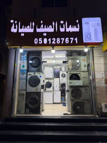 Al Samer, Air Conditioning, صيانة غسالات اتوماتيك جده صيانة مكيف سبلي