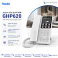 SAR 1,  هاتف فندق جراند ستريم GHP620