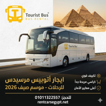 Cairo, Appliance Repair, إيجار أتوبيس مرسيدس لرحلات العين السخنة | أ