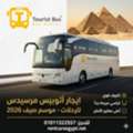 إيجار أتوبيس مرسيدس لرحلات العين السخنة | أ